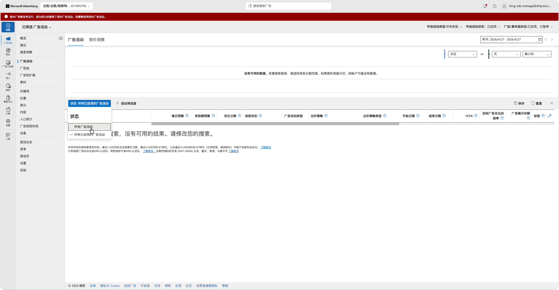 将状态筛选从所有已启用广告活动切换为所有广告活动
