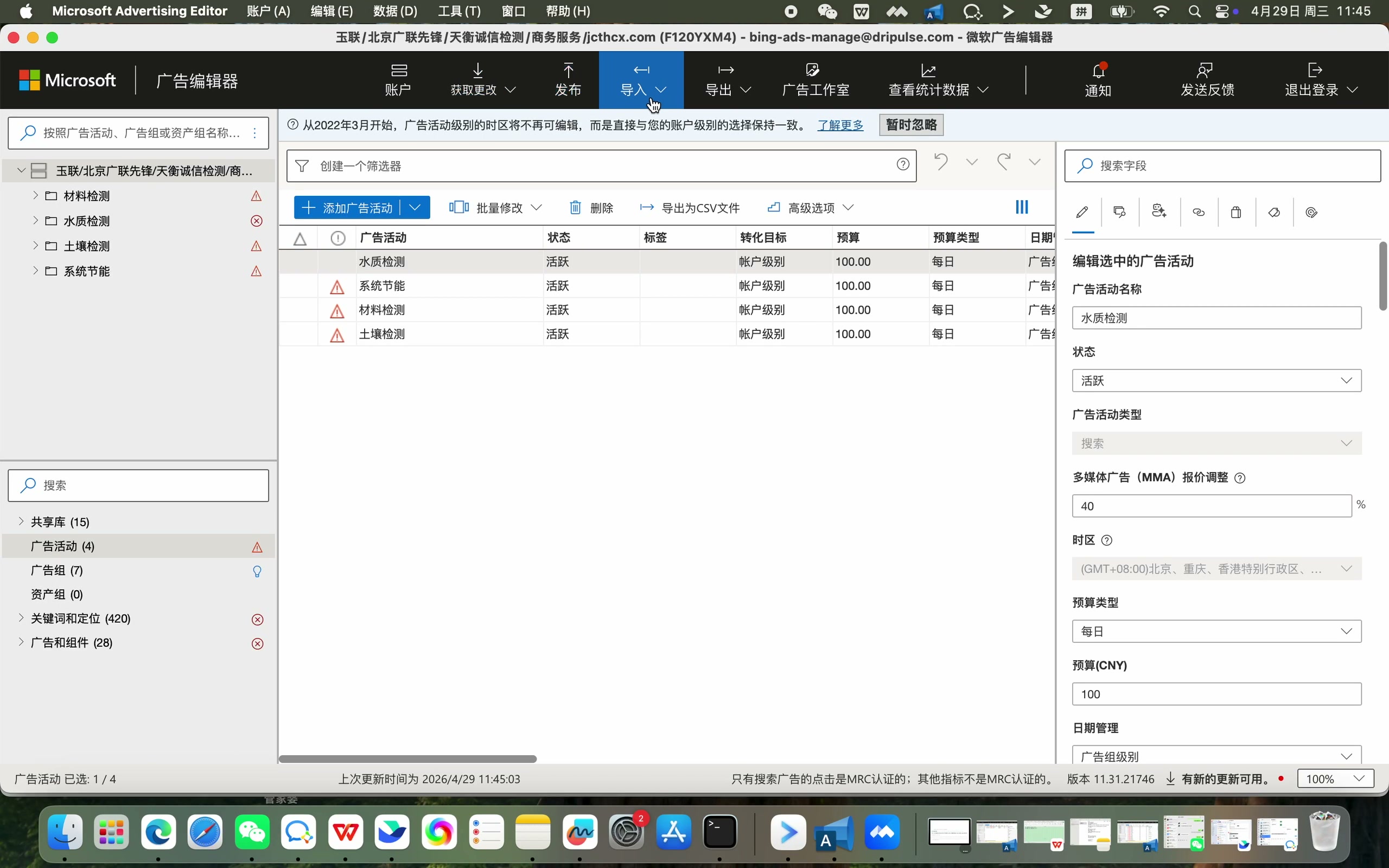 Microsoft Advertising Editor账户界面用于批量上传物料前确认层级