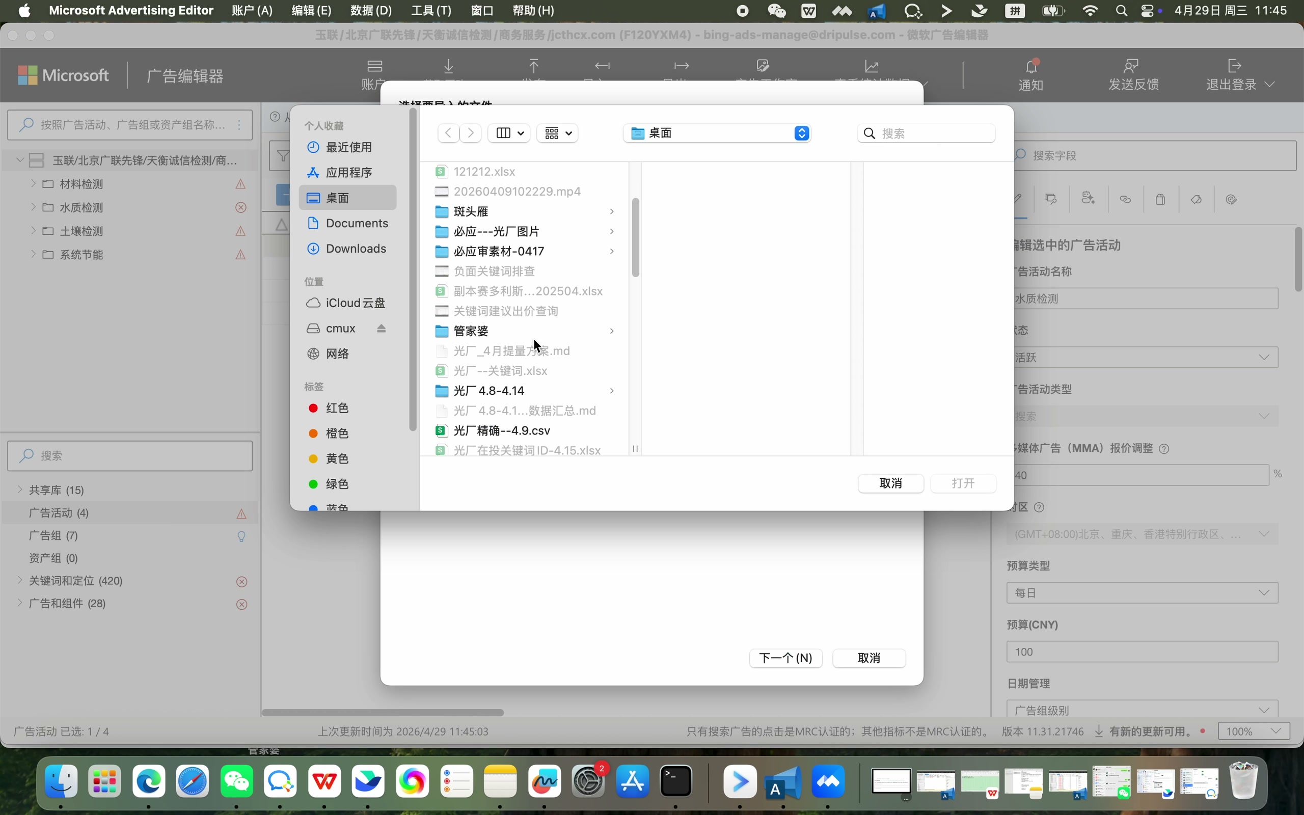 在Microsoft Advertising Editor中选择本地批量上传物料文件
