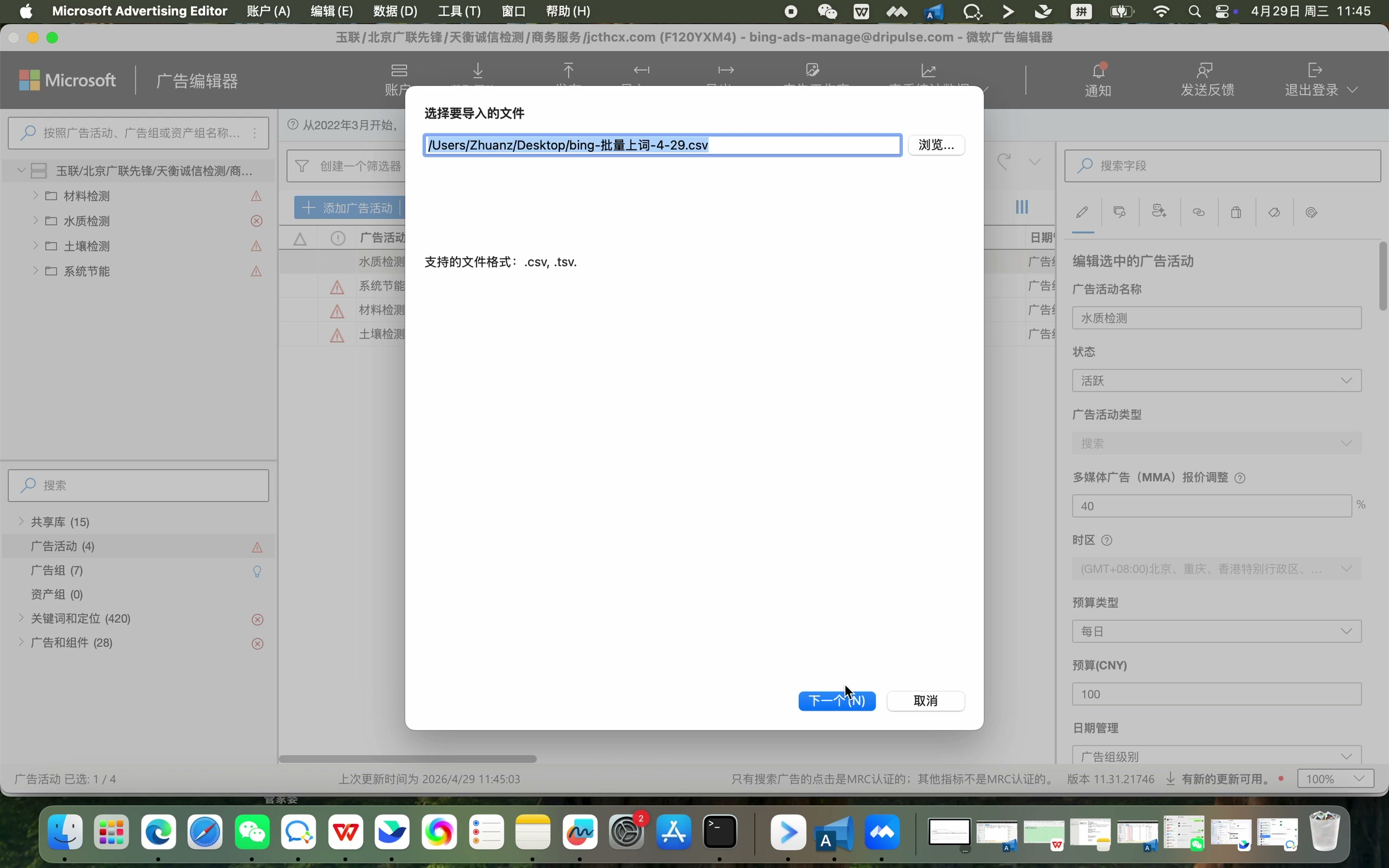 确认Microsoft Advertising Editor批量导入文件和字段设置