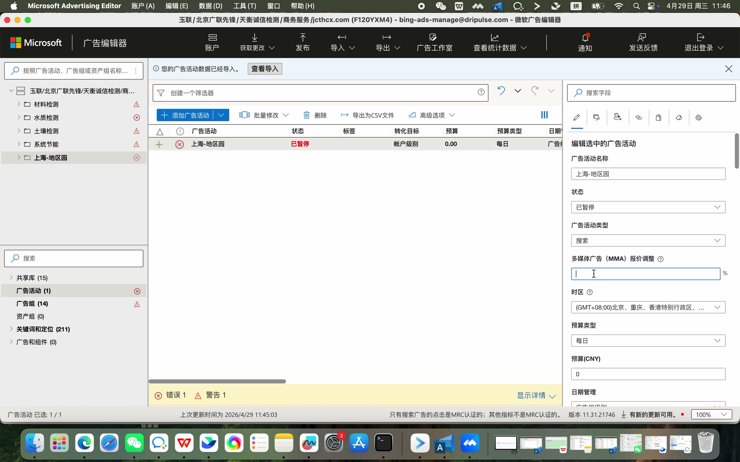 在Microsoft Advertising Editor中检查批量导入后的广告物料字段