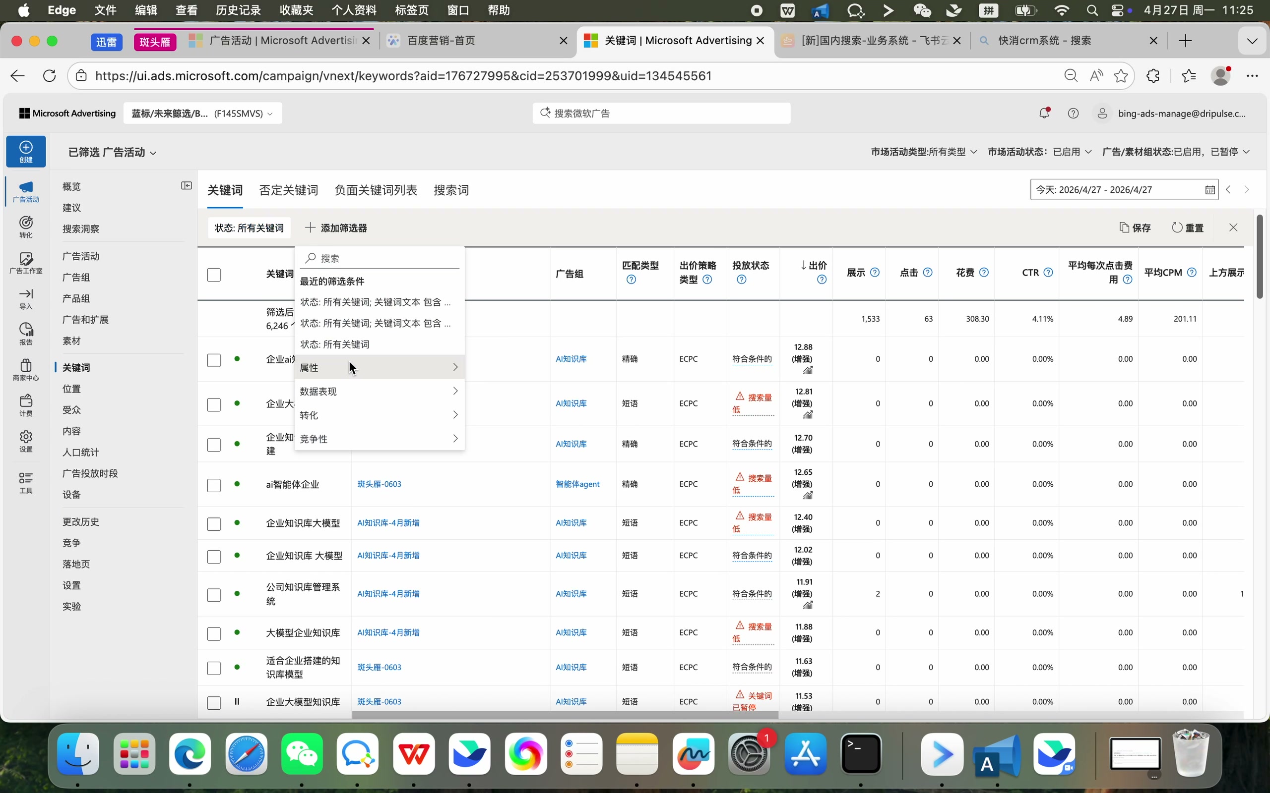 Microsoft Advertising关键词页面打开添加筛选器菜单