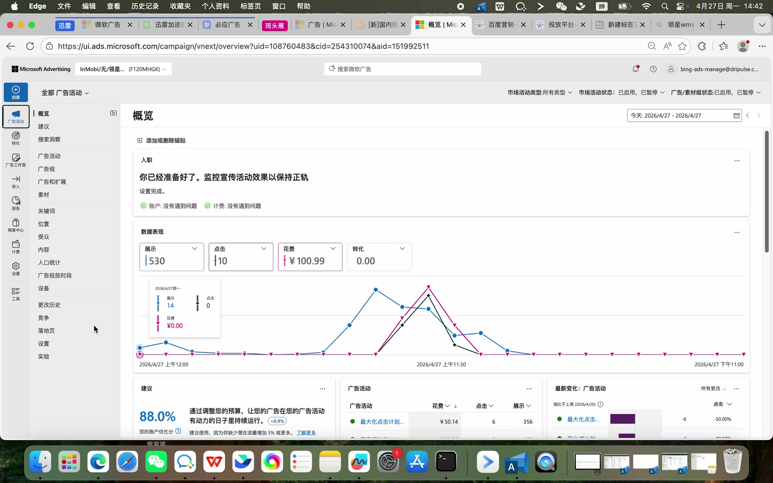 Microsoft Advertising概览页面打开浏览所有工具面板