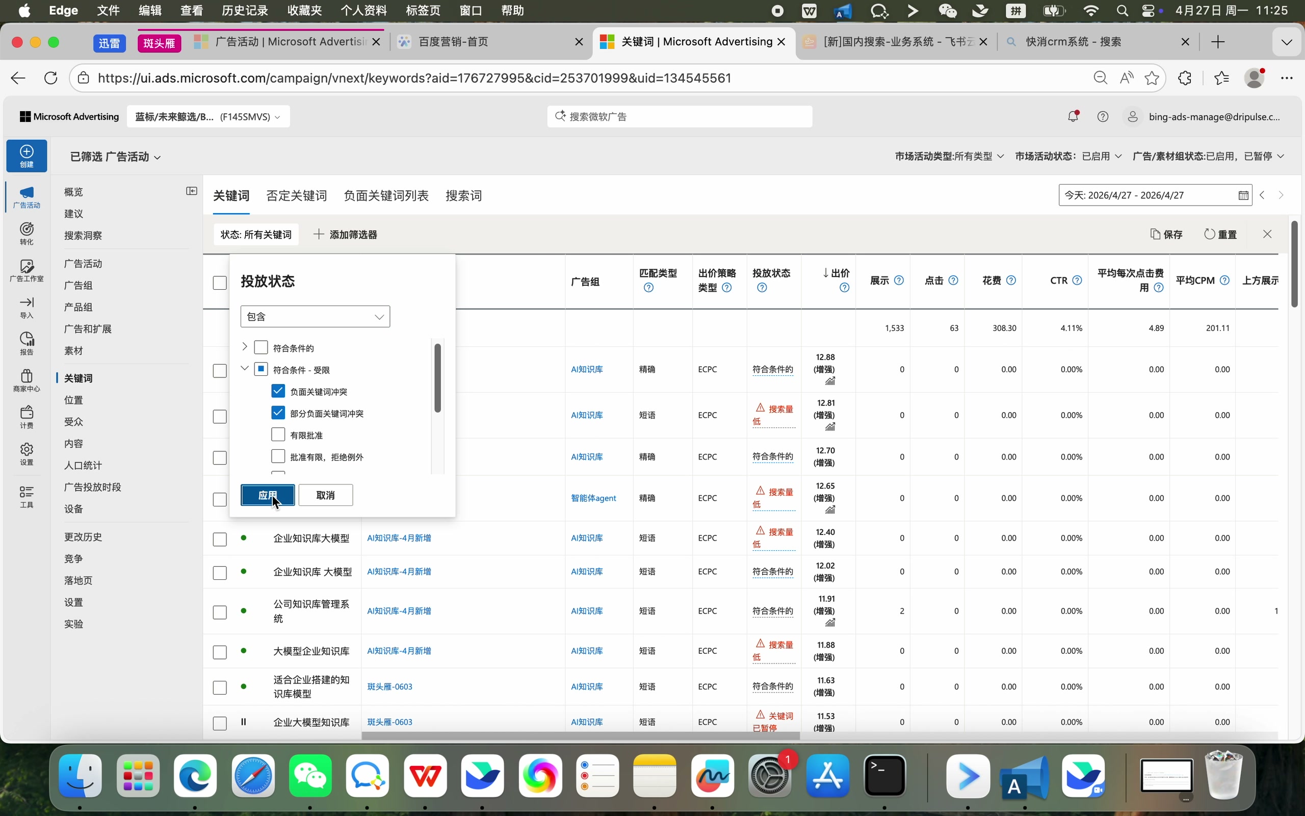 投放状态筛选负面关键词冲突和部分负面关键词冲突