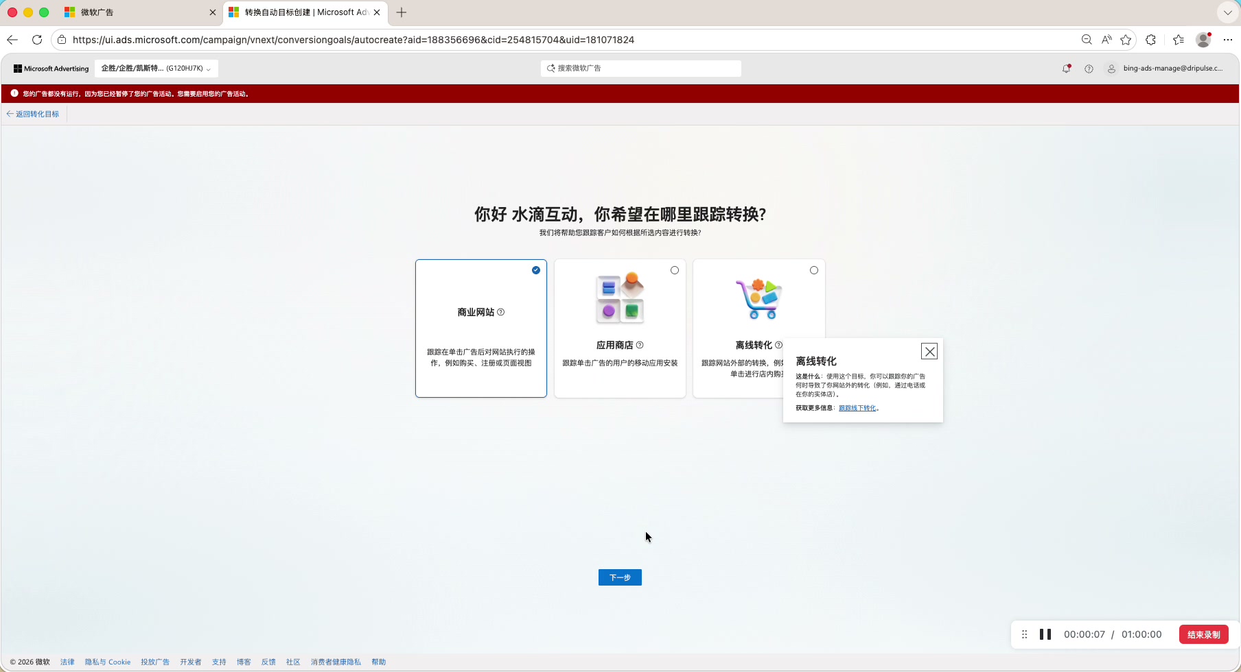 选择商业网站作为转化跟踪位置