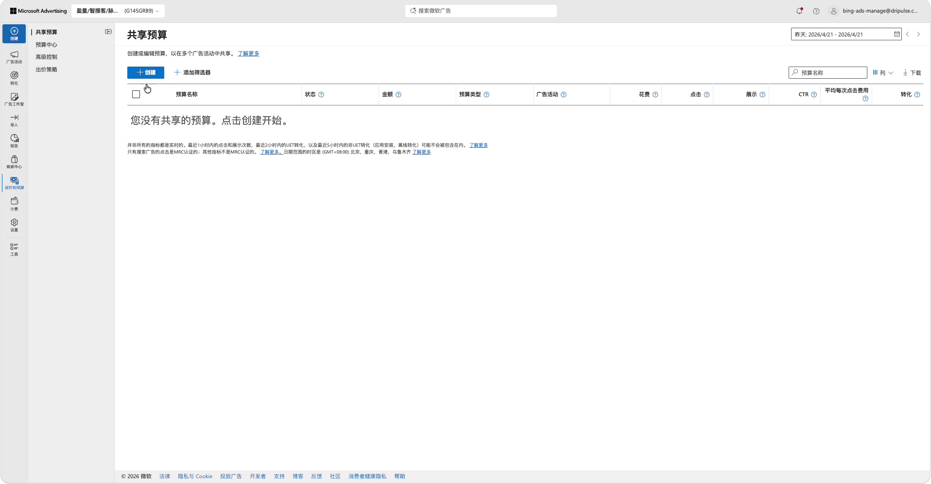 共享预算页面显示空列表和创建按钮
