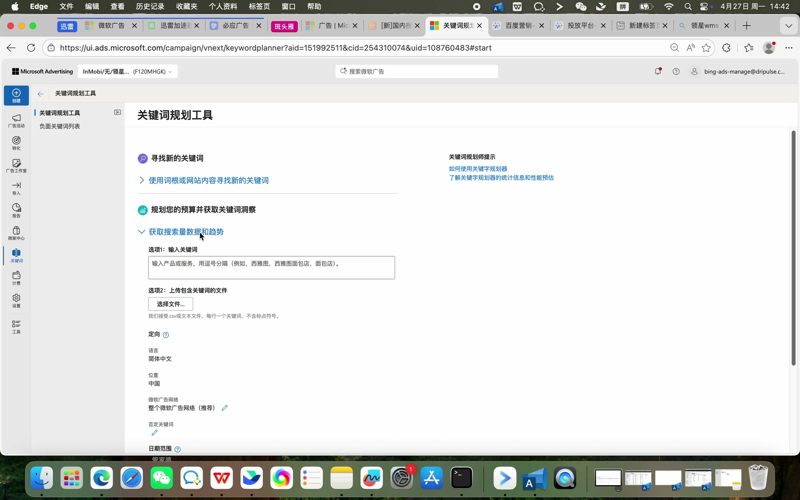关键词规划工具中选择获取搜索量数据和趋势