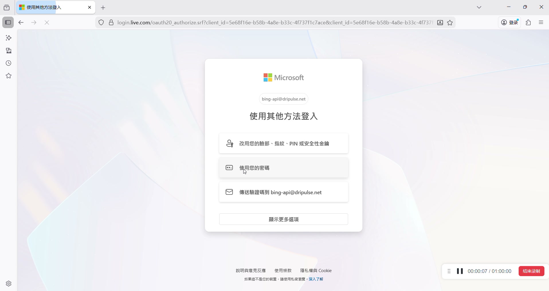 输入验证码页面，提示输入发送到邮箱的验证码