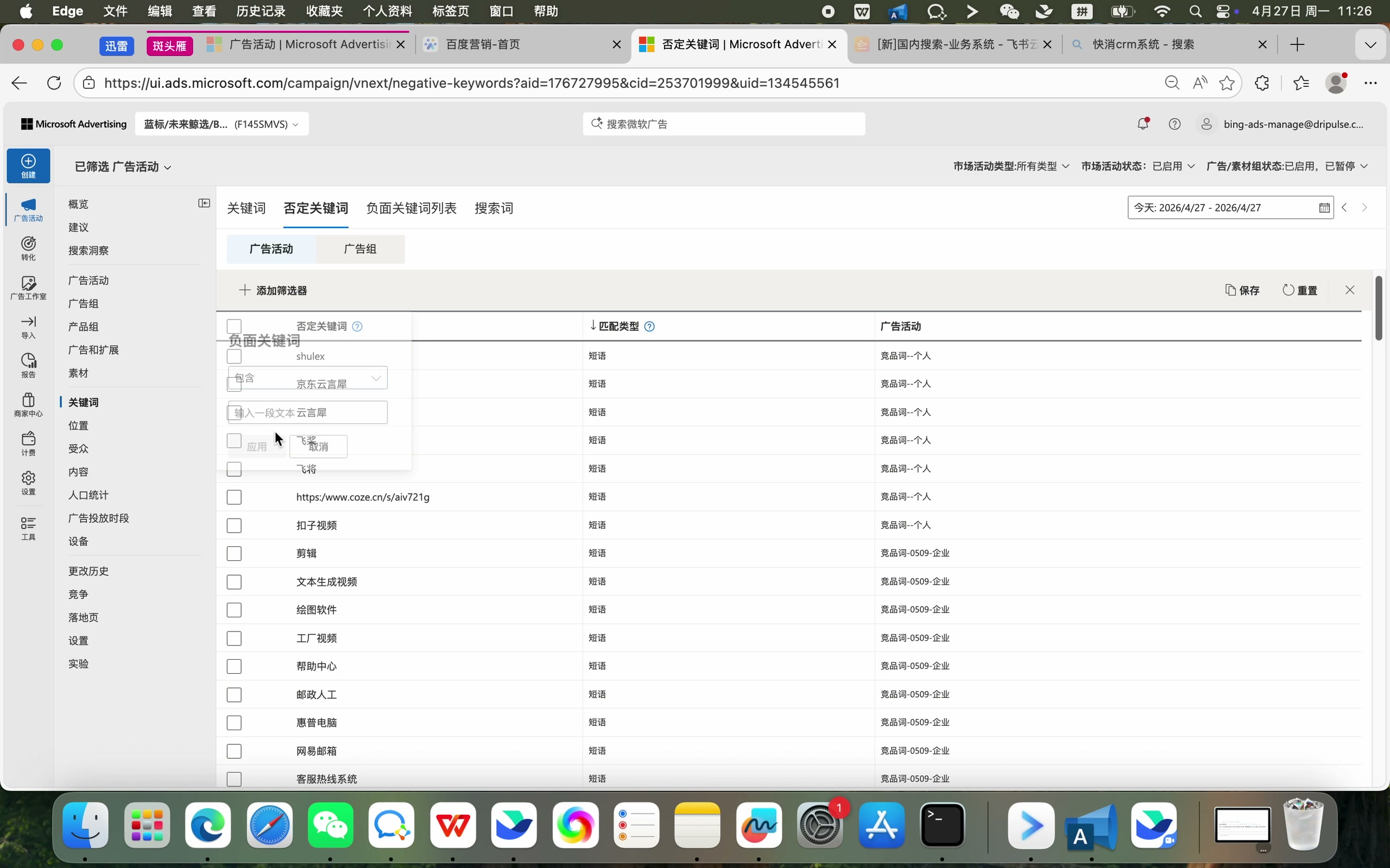在否定关键词页面筛选定位冲突词