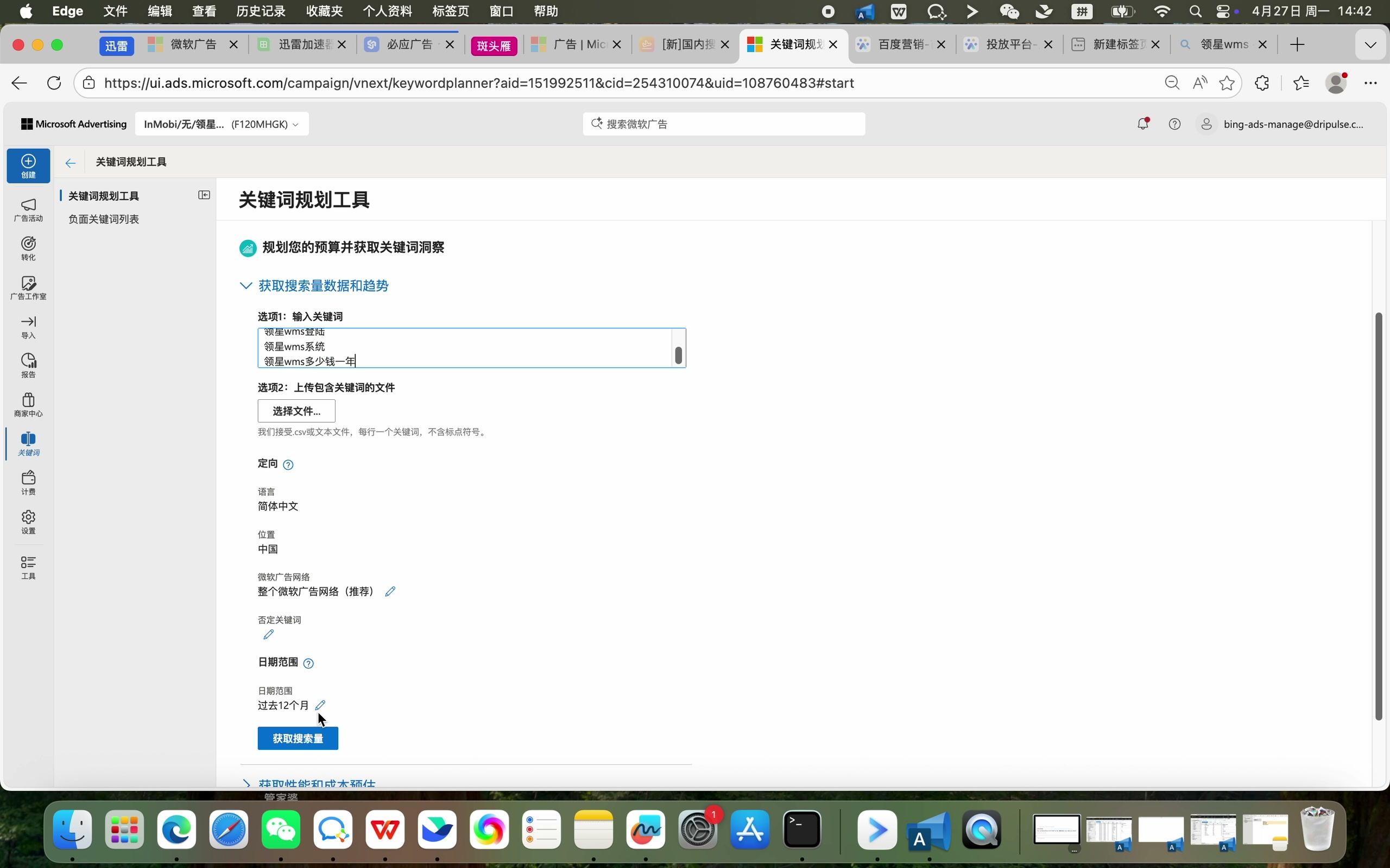 输入关键词并点击获取搜索量