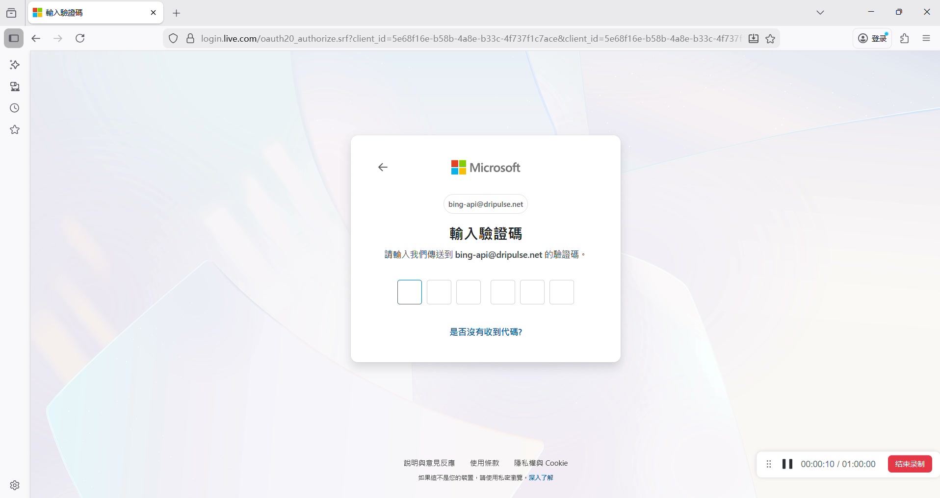 飞书邮箱中收到Microsoft帐户小组发送的一次性验证码邮件