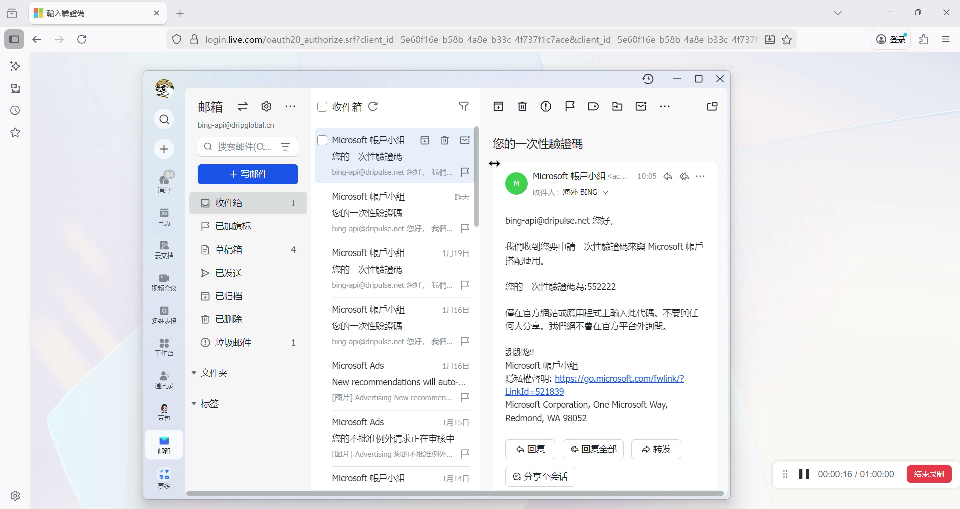 输入验证码后显示要保持登入吗的提示