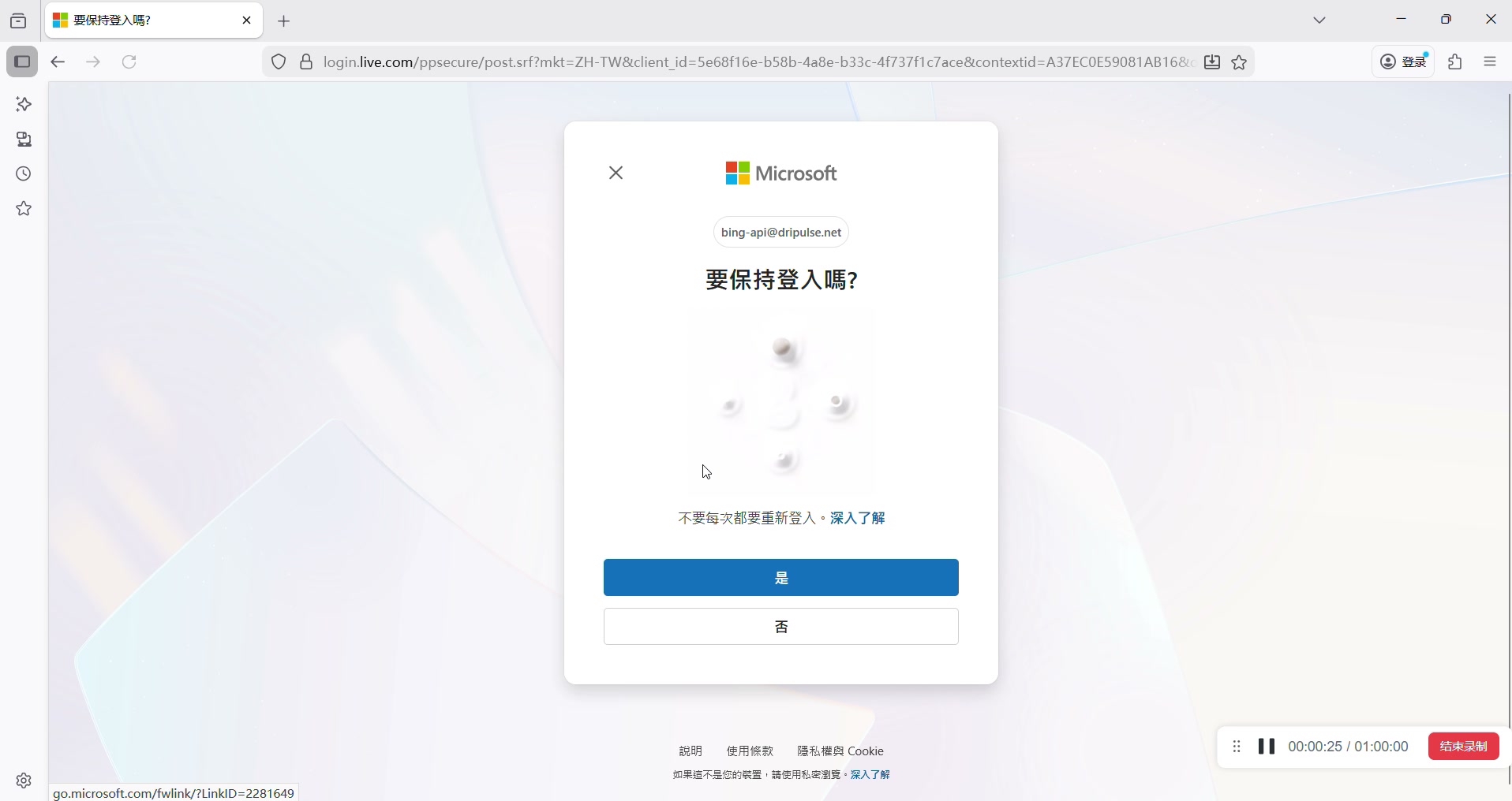 成功登录Microsoft Advertising广告后台